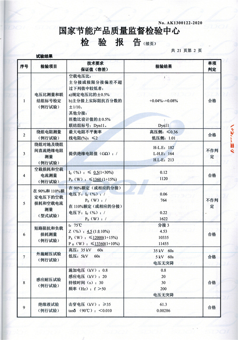 高低压试验报告-S11-1250临潼临潼临潼油浸式变压器-2.jpg